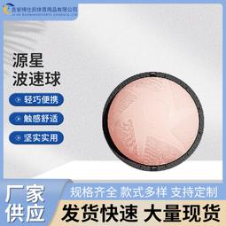 波速球半圓平衡球加厚防爆瑜伽健身球普拉提腳踩半球瑜珈器材家 歷史價格詳細信息