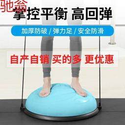 半圓平衡球瑜伽訓練加厚防滑腳踩健身家用健身波塑訓練器材 歷史價格詳細信息