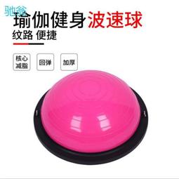 波速球半圓平衡球加厚瑜伽普拉提家用瑜伽館訓練健身按摩防爆 歷史價格詳細信息