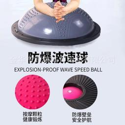加厚防滑波速球 減脂塑形腳踏平衡球 健身器材半圓瑜伽球 歷史價格詳細信息