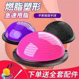 BOSU波速球瑜伽球健身球平衡球半圓加厚防滑普拉提球瑜伽訓練裝備 歷史價格詳細信息