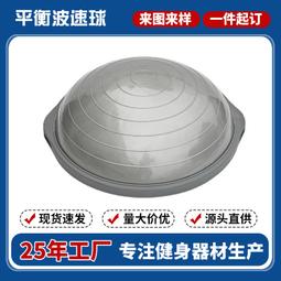65cm波速球瑜伽球 室內健身運動訓練平衡半球健身房 歷史價格詳細信息