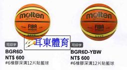 &quot;爾東體育&quot; MOLTEN B7X-W 室內8片貼合成皮籃球 7號籃球 室內籃球 合成皮籃球 歷史價格詳細信息