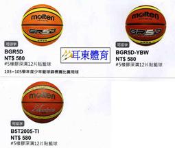 &quot;爾東體育&quot; MOLTEN B7X-W 室內8片貼合成皮籃球 7號籃球 室內籃球 合成皮籃球 歷史價格詳細信息