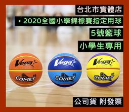 VEGA OBR-511 紫X黃X橘 COMET橡膠籃球【五號球，附球針，可加價送球袋】 歷史價格詳細信息