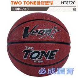 &quot;必成體育&quot; VEGA 元吉 3356柔軟橡膠籃球 7號籃球 Thai3356 手感柔軟 橡膠籃球 室外籃球 四色可選 歷史價格詳細信息