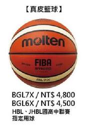 【n0900台灣健立最便宜】2019 Molten 合成皮室外籃球 BGH7X 歷史價格詳細信息