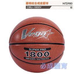&quot;必成體育&quot; VEGA 元吉 3356柔軟橡膠籃球 7號籃球 Thai3356 手感柔軟 橡膠籃球 室外籃球 四色可選 歷史價格詳細信息