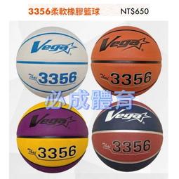 VEGA Thai3356-O 橘 柔軟橡膠籃球【七號球，3356系列，附球針，可加價送球袋】 歷史價格詳細信息