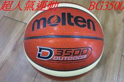 【MOLTEN】Molten 籃球 7號 男子 室外 大學 橡膠 深溝 12片貼 彈力 韌性 抓感 棕黃(BGR7D-YBW) 歷史價格詳細信息