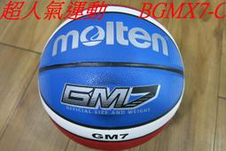 【MOLTEN】Molten 籃球 7號 男子 室外 大學 橡膠 深溝 12片貼 彈力 韌性 抓感 棕黃(BGR7D-YBW) 歷史價格詳細信息
