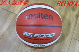 MOLTEN BG3800 男子 7號 FIBA認證 PU 合成皮 新版GM7X 室內 籃球 吸濕不滑 歷史價格詳細信息