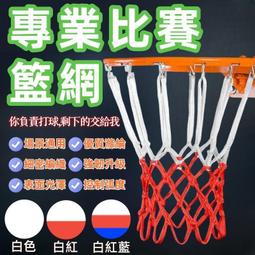 籃球網加粗專業比賽籃網可攜式投籃框網兜籃圈藍球網框網籃球筐網【華海供應】 歷史價格詳細信息
