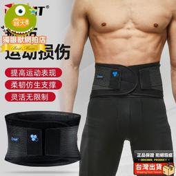 現貨 護腰帶 運動護腰間盤束腹帶 腰肌透氣鋼板支撐健身腰帶 腰託 薄款腰帶-簡約 歷史價格詳細信息