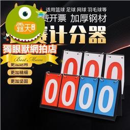 計分器籃球計分牌翻分卡片記分板撞球比賽桌球可翻桌面板記分颶 歷史價格詳細信息