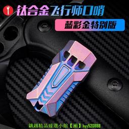 迪拓戶外求生口哨哨子超響多功能野外高頻求生哨應急救生哨鈦合金 歷史價格詳細信息