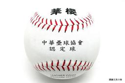【圓融文具小妹】文發體育 華櫻牌 正皮 牛皮 棒球 940 國中比賽用 歷史價格詳細信息