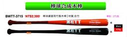 【ZETT】日本品牌 鋁製教練棒/ 日本製 (BKT-1091) 超鋁合金教練棒 91CM球棒 580g球棒 歷史價格詳細信息