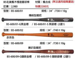 【BRETT 壘球鋁棒】TER3426 終結者慢速壘球用碳纖維棒 (3色選1) 歷史價格詳細信息