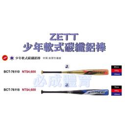 少年棒球鋁棒【ZETT少年硬式練習鋁棒】BAT-20868CN 硬式鋁棒.超鋁合金棒球棒 歷史價格詳細信息
