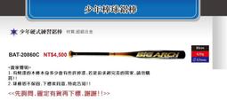 少年棒球鋁棒【ZETT少年硬式練習鋁棒】BAT-20868CN 硬式鋁棒.超鋁合金棒球棒 歷史價格詳細信息