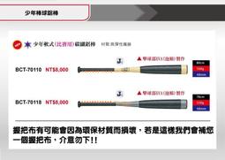 少年棒球鋁棒【ZETT少年硬式練習鋁棒】BAT-20868CN 硬式鋁棒.超鋁合金棒球棒 歷史價格詳細信息