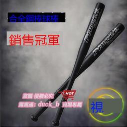 樂享購✨棒球棍壘球棒球桿 兒童青少年成人比賽訓練專業球棒 碳鋁合金加厚 歷史價格詳細信息