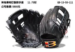 神鬼戰士訂製款棒球手套 紅色 GB-13-10-220 歷史價格詳細信息