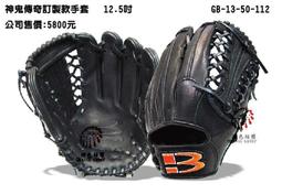 神鬼戰士訂製款棒球手套 紅色 GB-13-10-220 歷史價格詳細信息