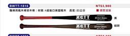 棒球世界全新ZETT 職棒用楓木棒球木棒 BWTT-1815C 特價 中信兄弟鄭達鴻 棒型 歷史價格詳細信息