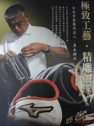 ~極致工藝,精雕細琢,千錘百鍊,名匠之作~ MIZUNO GLOBAL ELITE 美津濃訂製手套,新式樣登場!! 歷史價格詳細信息