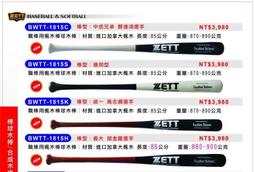 棒球世界全新ZETT 職棒用楓木棒球木棒 BWTT-1815C 特價 中信兄弟鄭達鴻 棒型 歷史價格詳細信息
