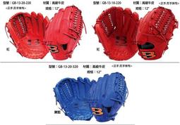 神鬼戰士訂製款棒球手套 紅色 GB-13-10-220 歷史價格詳細信息