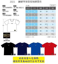 BOTT-715深藍【ZETT 風衣】短袖小立領練習風衣 歷史價格詳細信息