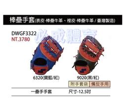 &quot;必成體育&quot; 棒球手套 硬式棒壘手套 12.75&quot; 外野 T網 T字網 牛皮手套 棒球 壘球 XONNES 配合核銷 歷史價格詳細信息