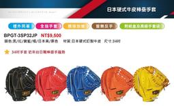 先詢問【ZETT日本硬式訂製牛皮棒壘手套】12吋內野手手套BPGT-3SP15JP/全指手套 五色選1 歷史價格詳細信息