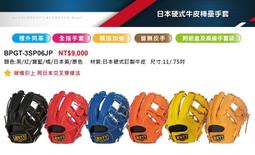 先詢問【ZETT日本硬式訂製牛皮棒壘手套】12吋內野手手套BPGT-3SP15JP/全指手套 五色選1 歷史價格詳細信息