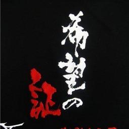 貳拾肆棒球雜貨舖--珍品！日本大學棒球代表隊主場球衣/Mizuno製作 歷史價格詳細信息