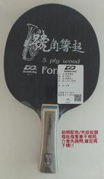 【Double day #DD】開學季專案優惠套拍（進階拍）/號角響起（王浩結構）高級純木拍 (加貼皮+拍袋) 一組 歷史價格詳細信息