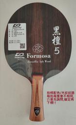 【Double day #DD】開學季專案優惠套拍（進階拍）/號角響起（王浩結構）高級純木拍 (加貼皮+拍袋) 一組 歷史價格詳細信息