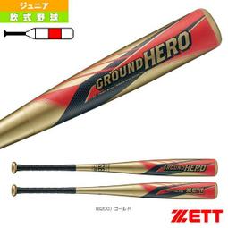 少年棒球鋁棒【ZETT少年硬式練習鋁棒】BAT-20868CN 硬式鋁棒.超鋁合金棒球棒 歷史價格詳細信息