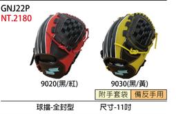 棒球世界SSK棒球手套DWGM3322補手手套32吋特價兩色 歷史價格詳細信息