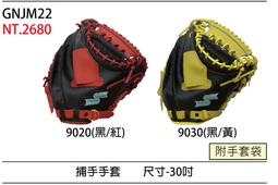棒球世界SSK棒球手套DWGM3322補手手套32吋特價兩色 歷史價格詳細信息
