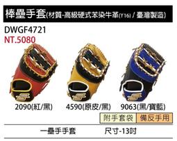 棒球手套 13吋 棒壘球手套 仿皮材質佳 170-185公分用 歷史價格詳細信息