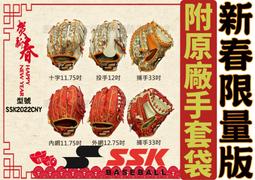 SSK 新年 龍年 限量款 真皮 牛皮 棒壘球手套 12吋 歷史價格詳細信息