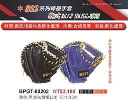 BPGT-2315【ZETT 高級硬式金標全指棒壘手套】23系列 內野手手套 12吋手套 選手刀模 贈手套袋 歷史價格詳細信息