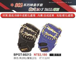 BPGT-2311【ZETT 高級硬式金標全指棒壘手套】23系列 投手手套 12吋手套 棒球 壘球 護指套 職棒選手刀模 歷史價格詳細信息