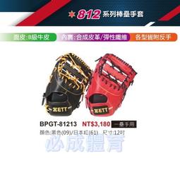 &quot;必成體育&quot; ZETT 日本製 手套保革蠟 ZOK-340 保革蠟 保養蠟 皮革蠟 手套保養 棒球 壘球 配合核銷 歷史價格詳細信息