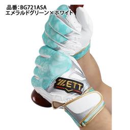 棒球世界全新ZETT PROSTATUS 進口軟式訂製金標棒球野手手套源田式樣BRGB3206TW奶油色 歷史價格詳細信息