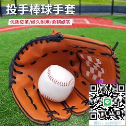 棒球手套 加厚荔枝紋PU 內野投手 壘球手套 少年成人全款包郵~特價家用雜貨 歷史價格詳細信息